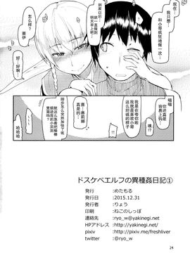 (C89)[めたもる (りょう)] ドスケベエルフの異種姦日記 1_026
