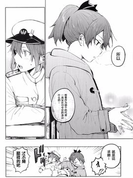 (C89) [七色ぱーかー (ぐみちょこ)] 敷波を秘書にしたくなる本 3 (艦隊これくしょん -艦これ-)_022