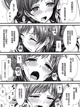 [浅い海 (浅海朝美)] 徒花 (アイドルマスター シンデレラガールズ)_015
