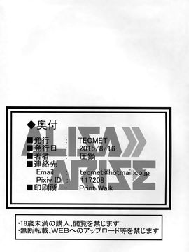 (C88) [TECMET (圧鍋)] Alisa Arise (噬神者)_018