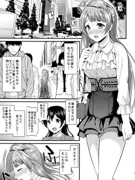 (C88) [第6基地 (キチロク)] コトリのユクエ (ラブライブ!)_14