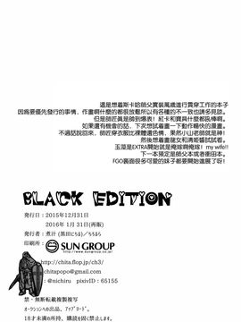 (C89) [ちろるら (黒田にちる)] BLACK EDITION (Fate Grand Order)_018