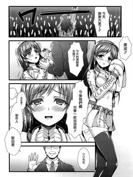 (C89) [浅い海 (浅海朝美)] 徒花 (THE IDOLM@STER CINDERELLA GIRLS)_004