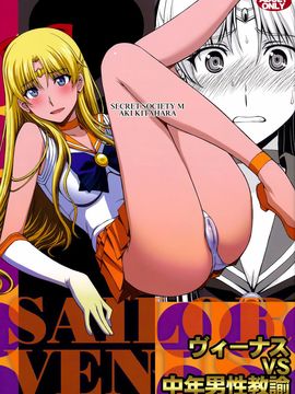 (C89) [秘密結社M (北原亜希)] ヴィーナスVS中年男性教諭 (美少女戦士)_002