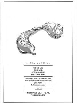 (コミティア 113) [怪奇日蝕 (綾野なおと)] milky schiller_030