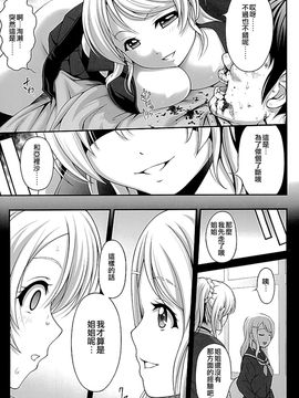 (C89) [PRETTY☆MAIDS (伊東宏峰)] カチコミエリーチカ (ラブライブ!)_014