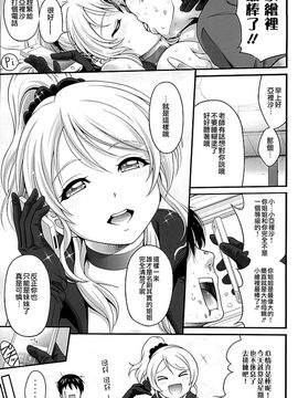 (C89) [PRETTY☆MAIDS (伊東宏峰)] カチコミエリーチカ (ラブライブ!)_020