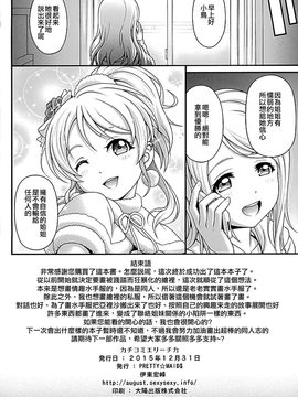 (C89) [PRETTY☆MAIDS (伊東宏峰)] カチコミエリーチカ (ラブライブ!)_021