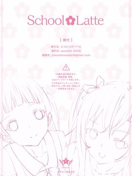 [ピコピコサーベル] School Latte_019