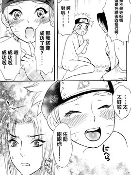 [ミカイラ (イマイ華子)] 1体も2体もおいしいて_す (ナルト)_031