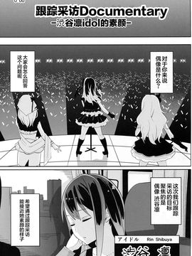 (C89) [じょなさんず (uku)] 密着取材ドキュメント 渋谷凛アイドルの素顔 (アイドルマスター シンデレラガールズ)_003