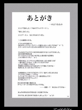 [サークル浪漫飛行 (太平天極)] エリナがんばる! (ゴッドイーター)_030