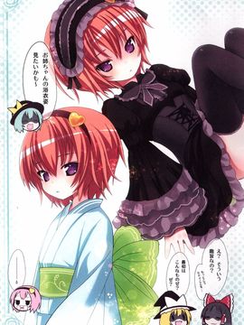 (例大祭11) [りとる☆はむれっと (ら～☆きぃ)] 古明地さとり あ～したい こ～したい (東方Project)_06