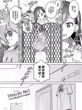 [オタクビーム (大塚まひろ)][すていばいみぃ]_img003