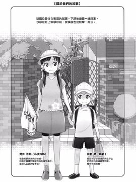 [オタクビーム (大塚まひろ)][すていばいみぃ]_img004