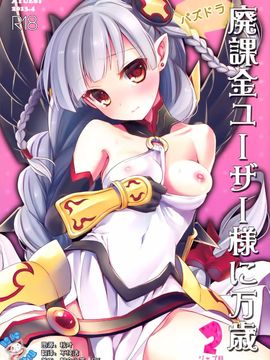 (COMIC1☆7) [AYUEST (あゆや)] パズドラ廃課金ユーザー様に万歳 2ジャブ目 (パズル&ドラゴンズ)[脸肿汉化组]_000