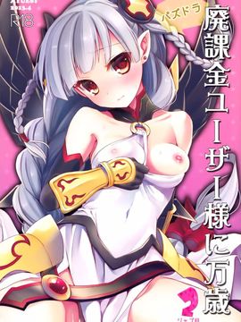 (COMIC1☆7) [AYUEST (あゆや)] パズドラ廃課金ユーザー様に万歳 2ジャブ目 (パズル&ドラゴンズ)[脸肿汉化组]