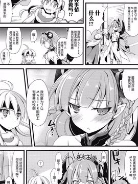 (COMIC1☆7) [AYUEST (あゆや)] パズドラ廃課金ユーザー様に万歳 2ジャブ目 (パズル&ドラゴンズ)[脸肿汉化组]_009