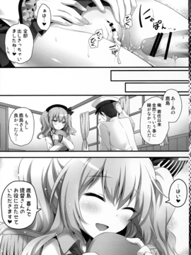 (こみトレ27) [きのこのみ (kino)] 練習巡洋艦鹿島 着任です♥ (艦隊これくしょん -艦これ-)_14