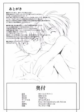 [きりんのちさと (千里きりん)] H2 (アマガミ)_017