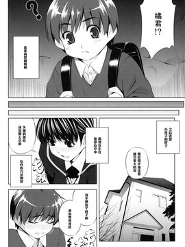 (COMIC1☆4) [きりんのちさと] H1+ (アマガミ)_005