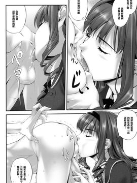 (COMIC1☆4) [きりんのちさと] H1+ (アマガミ)_013