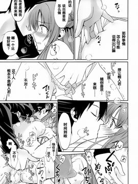 (C89) [Bloody Okojo (モジャコ、きゃびあ)] turnover (ソードアート・オンライン)_17