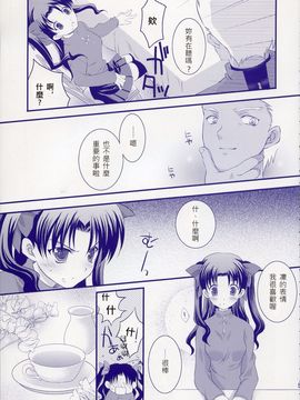 (Cレヴォ35) [ARESTICA (有子瑶一)] Million Years Gardener (Fate_Stay Night)_004