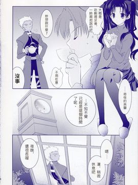 (Cレヴォ35) [ARESTICA (有子瑶一)] Million Years Gardener (Fate_Stay Night)_005