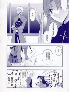 (Cレヴォ35) [ARESTICA (有子瑶一)] Million Years Gardener (Fate_Stay Night)_006