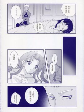 (Cレヴォ35) [ARESTICA (有子瑶一)] Million Years Gardener (Fate_Stay Night)_009