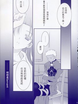 (Cレヴォ35) [ARESTICA (有子瑶一)] Million Years Gardener (Fate_Stay Night)_010