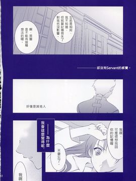 (Cレヴォ35) [ARESTICA (有子瑶一)] Million Years Gardener (Fate_Stay Night)_011