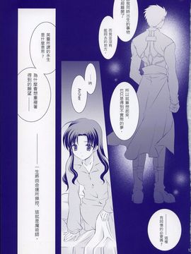 (Cレヴォ35) [ARESTICA (有子瑶一)] Million Years Gardener (Fate_Stay Night)_012