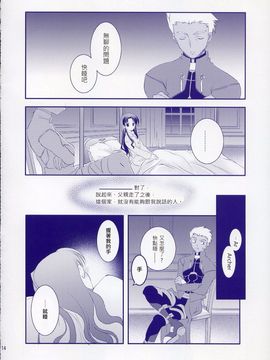 (Cレヴォ35) [ARESTICA (有子瑶一)] Million Years Gardener (Fate_Stay Night)_013