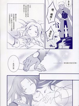 (Cレヴォ35) [ARESTICA (有子瑶一)] Million Years Gardener (Fate_Stay Night)_014