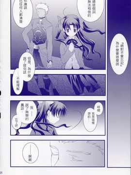 (Cレヴォ35) [ARESTICA (有子瑶一)] Million Years Gardener (Fate_Stay Night)_018