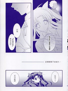 (Cレヴォ35) [ARESTICA (有子瑶一)] Million Years Gardener (Fate_Stay Night)_019