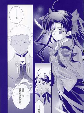 (Cレヴォ35) [ARESTICA (有子瑶一)] Million Years Gardener (Fate_Stay Night)_021
