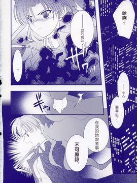 (Cレヴォ35) [ARESTICA (有子瑶一)] Million Years Gardener (Fate_Stay Night)_022