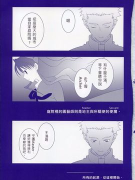 (Cレヴォ35) [ARESTICA (有子瑶一)] Million Years Gardener (Fate_Stay Night)_023