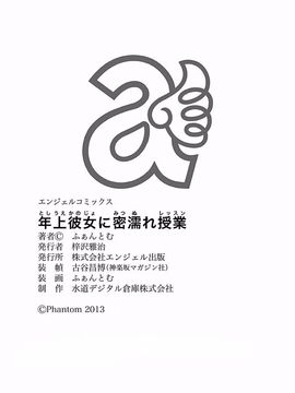 [ふぁんとむ] 年上彼女に蜜濡れ授業 (年長女性們蜜濡的授業)_204