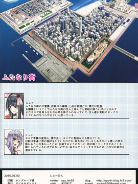 (ふたけっと11) [タピオカボックス (にゅーひん)] お嬢様と使用人_020