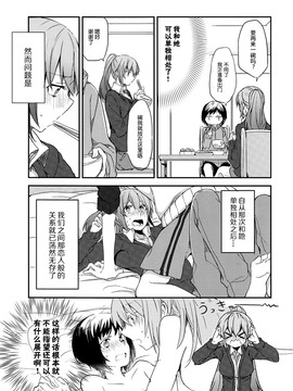 (めざせ!ユリトピア! 2) [畑を耕すだけ (みかん氏、晴太)] ハローメランコリック (屋上の百合霊さん)_005