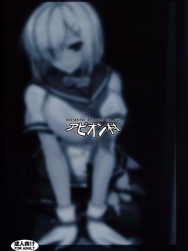 (C86) (同人誌) [アビオン村 (ジョニー)] あ号特殊慰安任務 専従駆逐艦 浜風 (艦隊これくしょん -艦これ-)_022