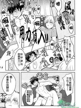 [軽率の穴·わこ] 只在你面前是天使_010