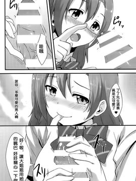 [chested (特)] 甘い夢を召し上がれ (ラブライブ！)_015
