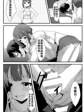 [chested (特)] 甘い夢を召し上がれ (ラブライブ！)_019