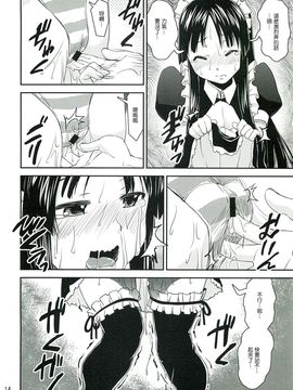 [かたまり屋 (しなま)] 澪でゅくし!!! 3 (けいおん!)_013