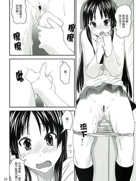 [かたまり屋 (しなま)] 澪でゅくし!!! 3 (けいおん!)_027